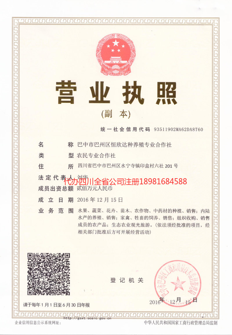 大足大足恒欣达种养殖专业合作社