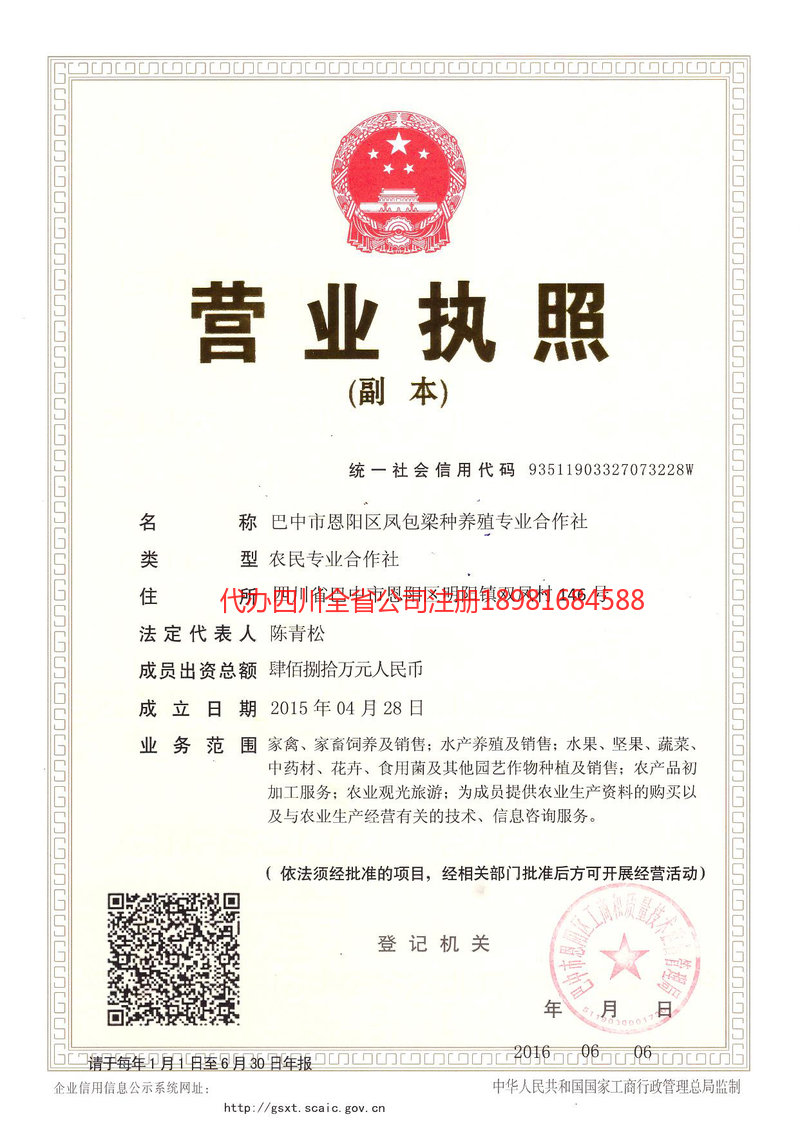 大足大足凤包梁种养殖专业合作社