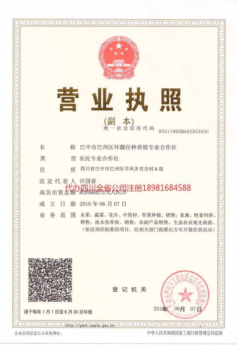 大足大足环靓仔种养殖专业合作社